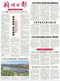 朔州日报